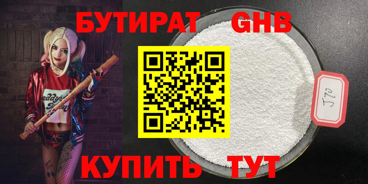 Дедовск  Бутират BDO 33%  Вход с VPN 