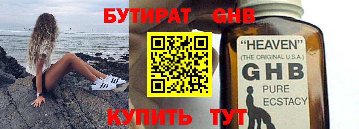 Бутират 1.4BDO Дедовск