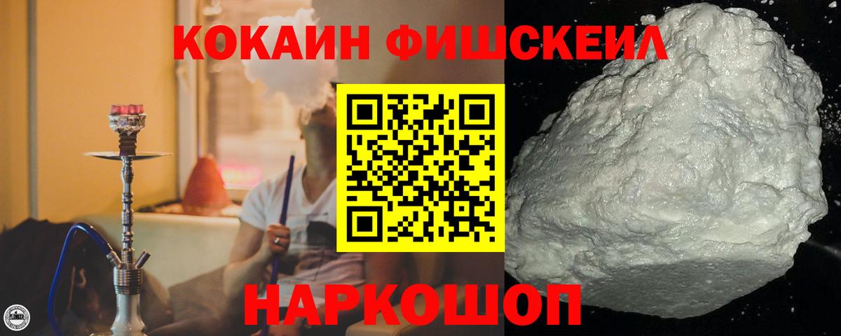 КОКАИН Fish Scale  Кокаин  Дедовск  Вход с VPN  Кокаин Эквадор 