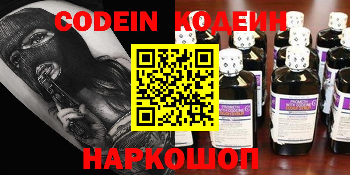 Codein напиток Lean (лин) Дедовск
