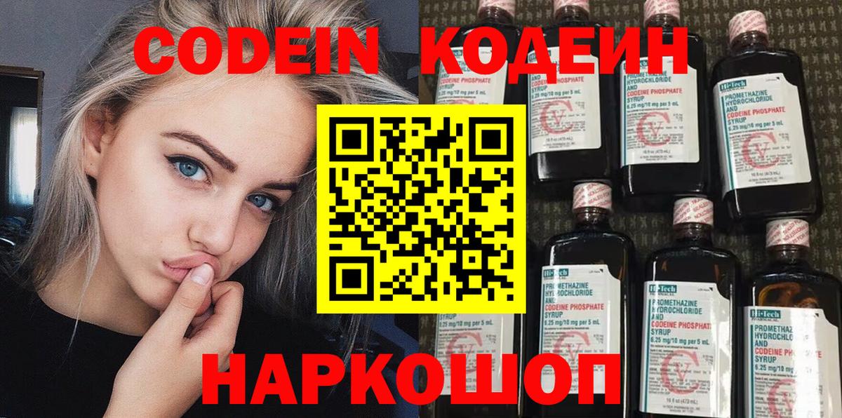 Кодеин напиток Lean (лин)  Кодеиновый сироп Lean Purple Drank  Дедовск  Вход с VPN 