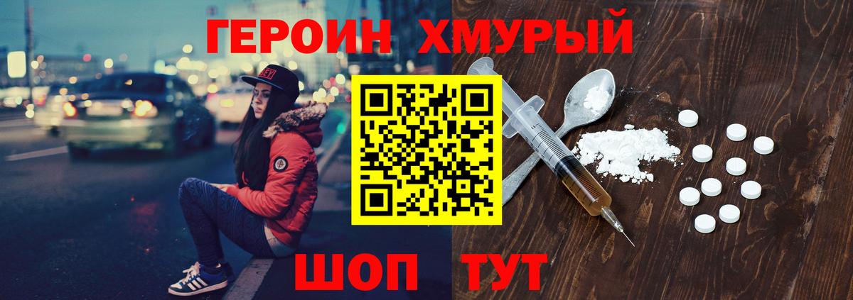 Героин белый Дедовск