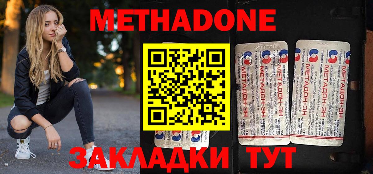 Метадон methadone Дедовск